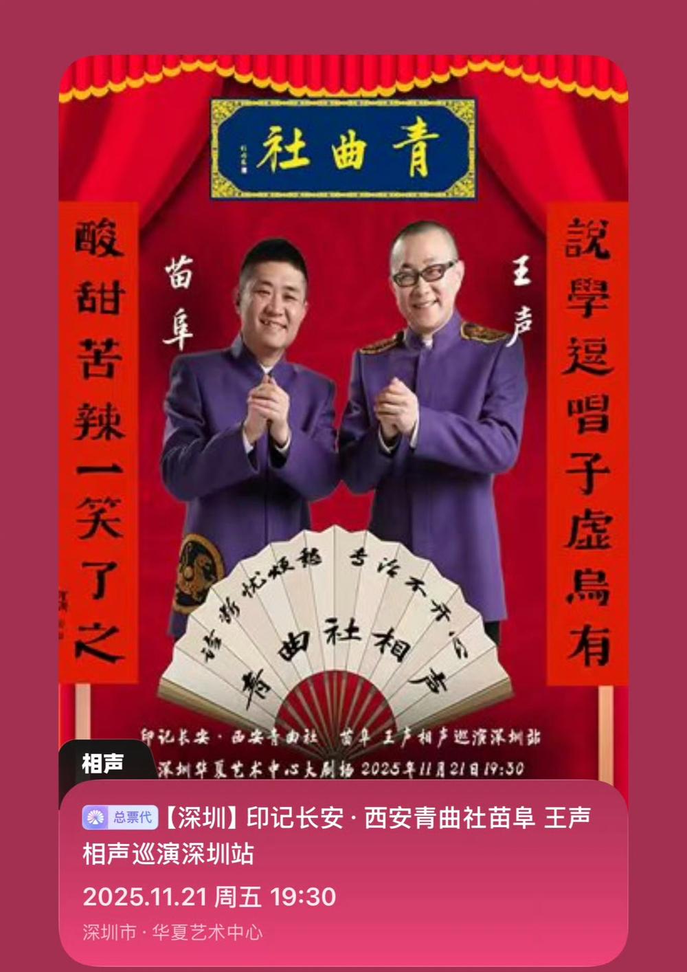 【著名相声演员苗阜开启全国演出，相声市场明显回暖，对此你怎么看？】
近日，著名相