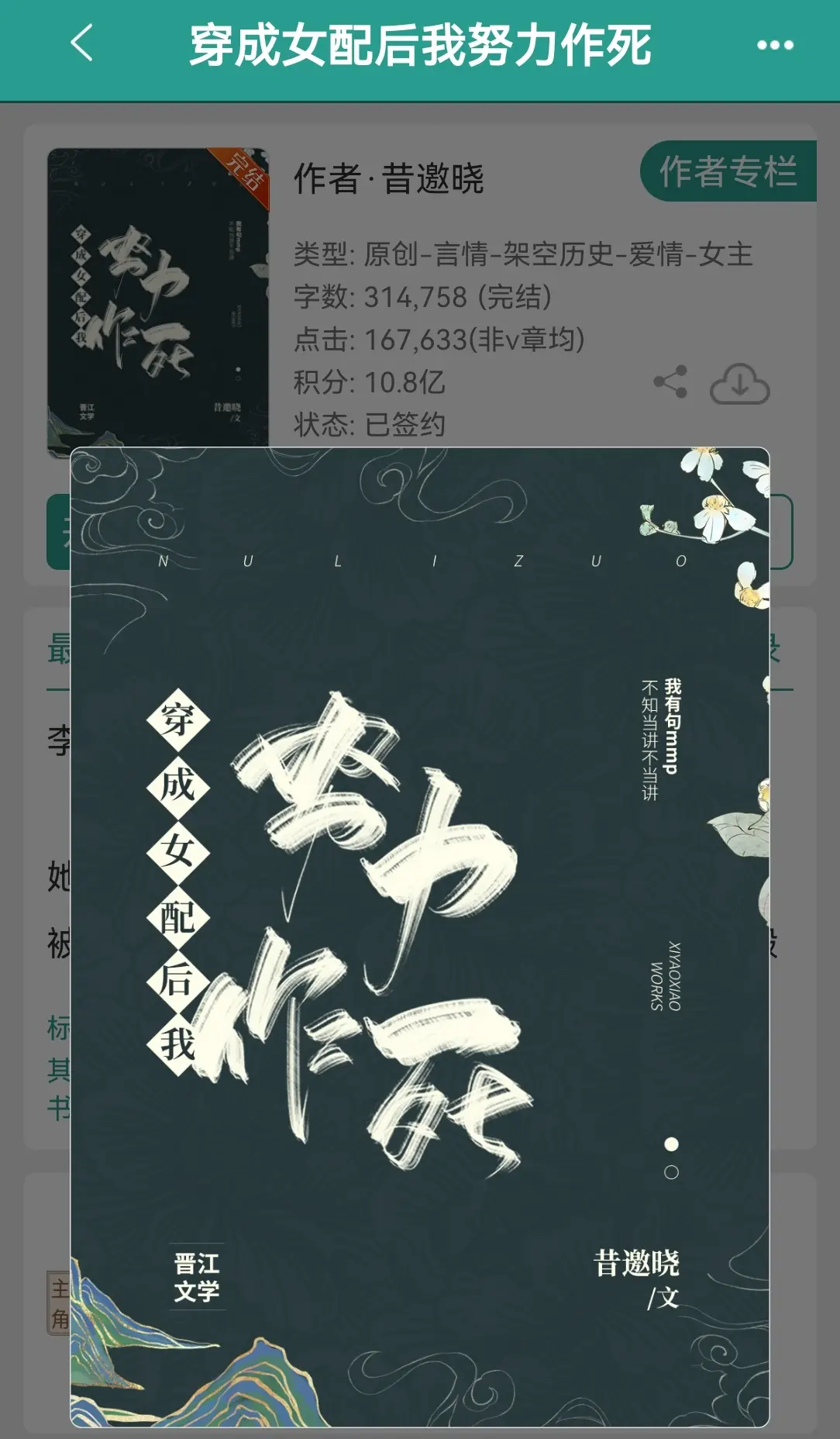 穿成女配后我努力作死    by昔邀晓。复仇虐渣