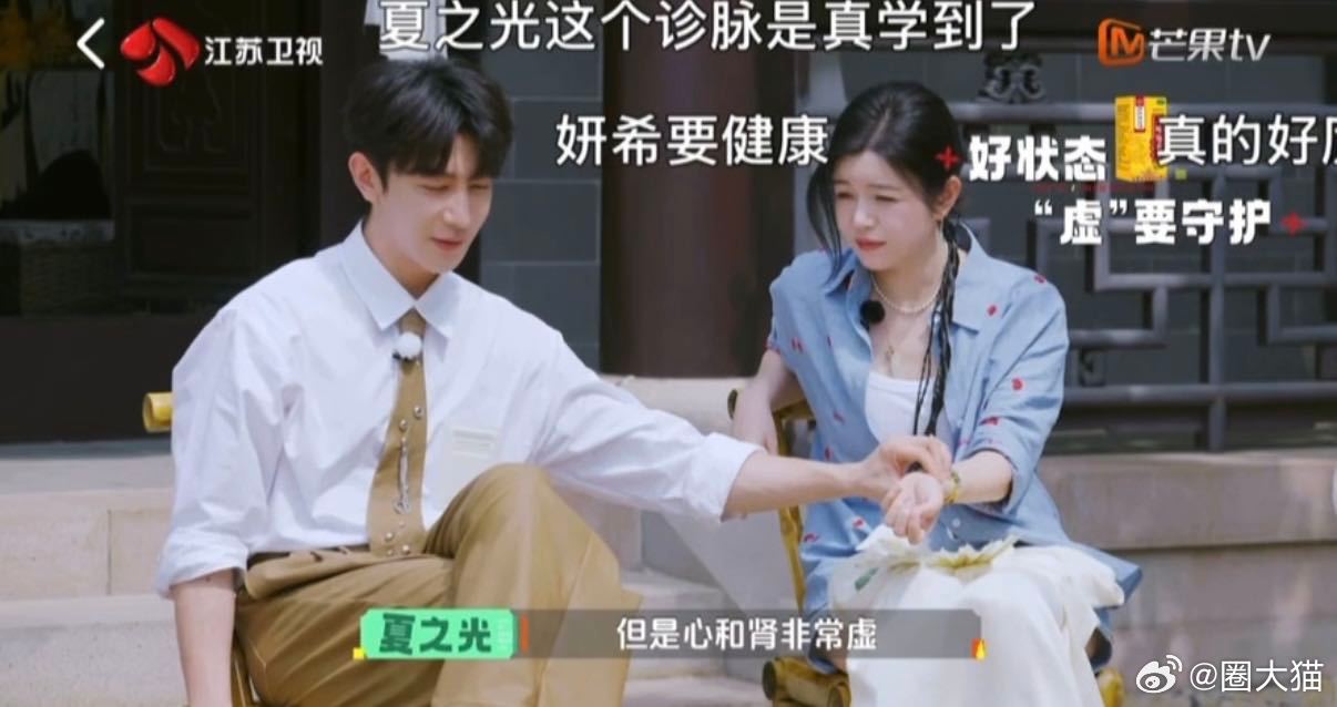 夏之光把脉陈妍希 太喜欢夏之光诊脉时认真的状态，条理清晰为陈妍希分析健康隐患，勤