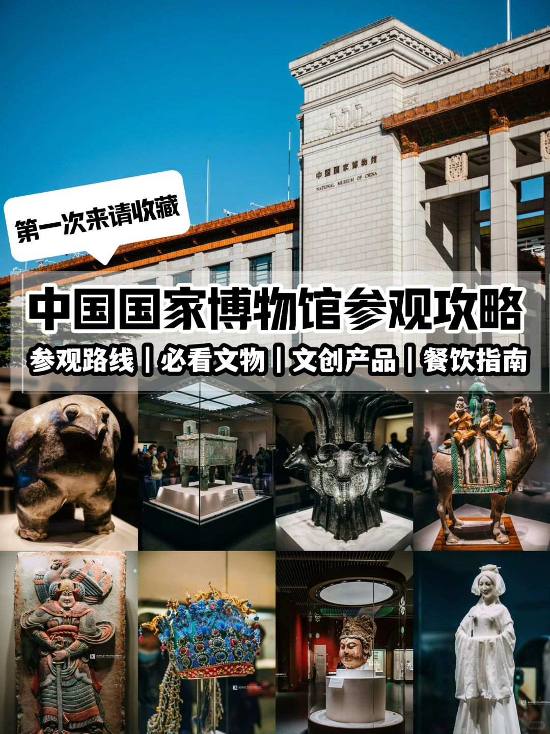 第一次来国博怎么逛？收好这份超硬核攻略