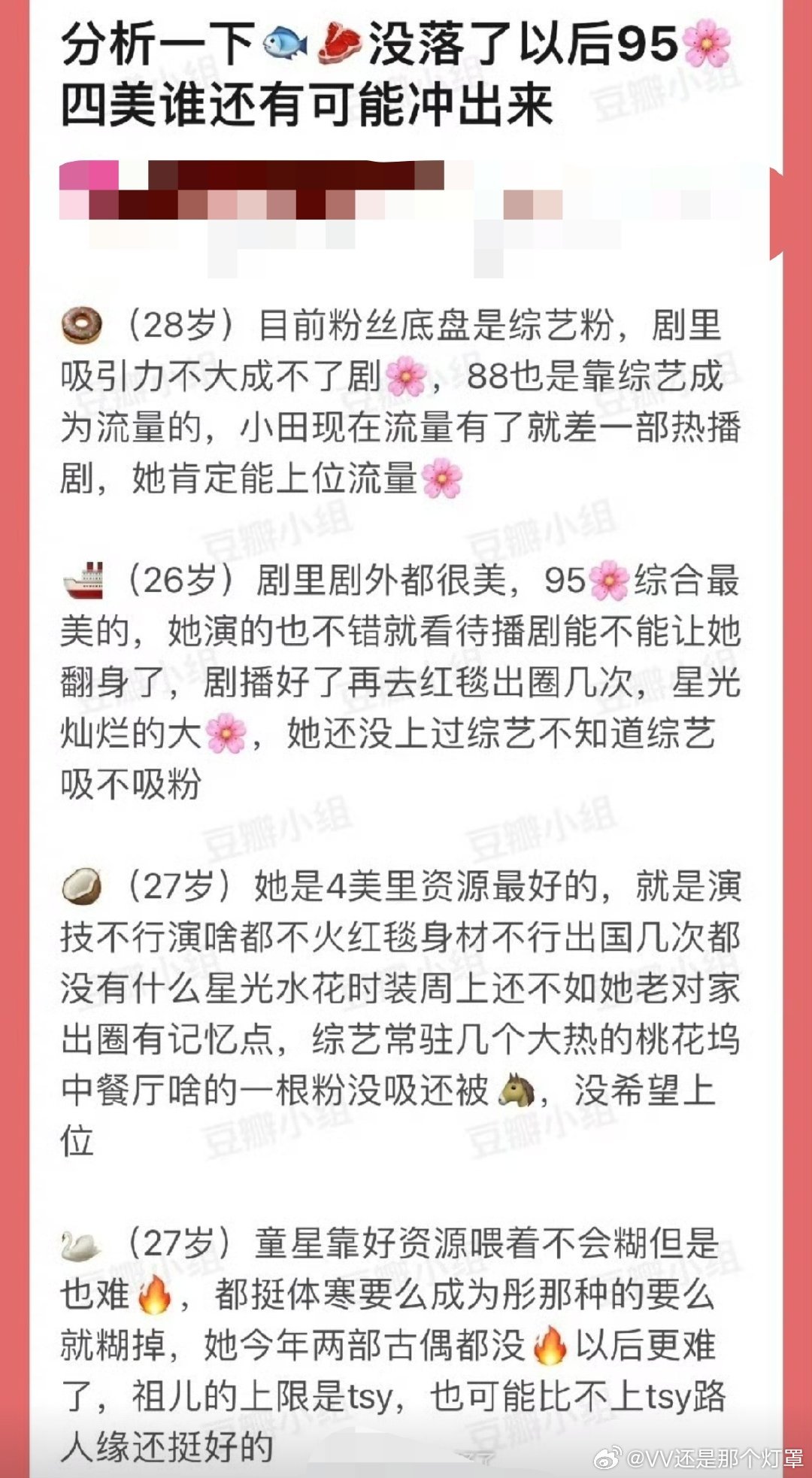 95里也就王楚然目前看着还有点起来的可能性。其他的都是给过几部s+女主剧资源没扛