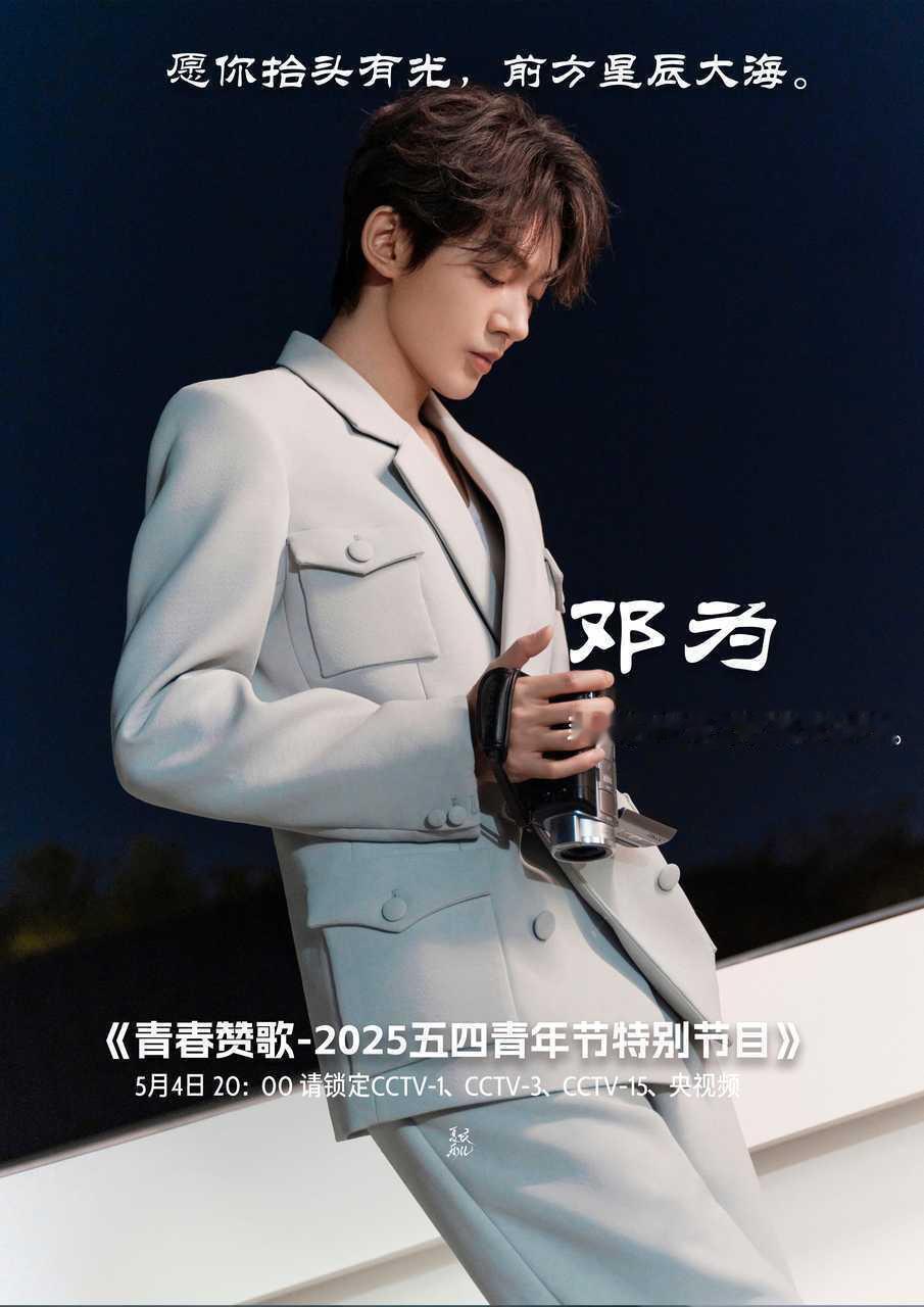 五四晚会从来没有像这次一样期待五四晚会[鼓掌][鼓掌]今晚央视五四青年晚会不见不