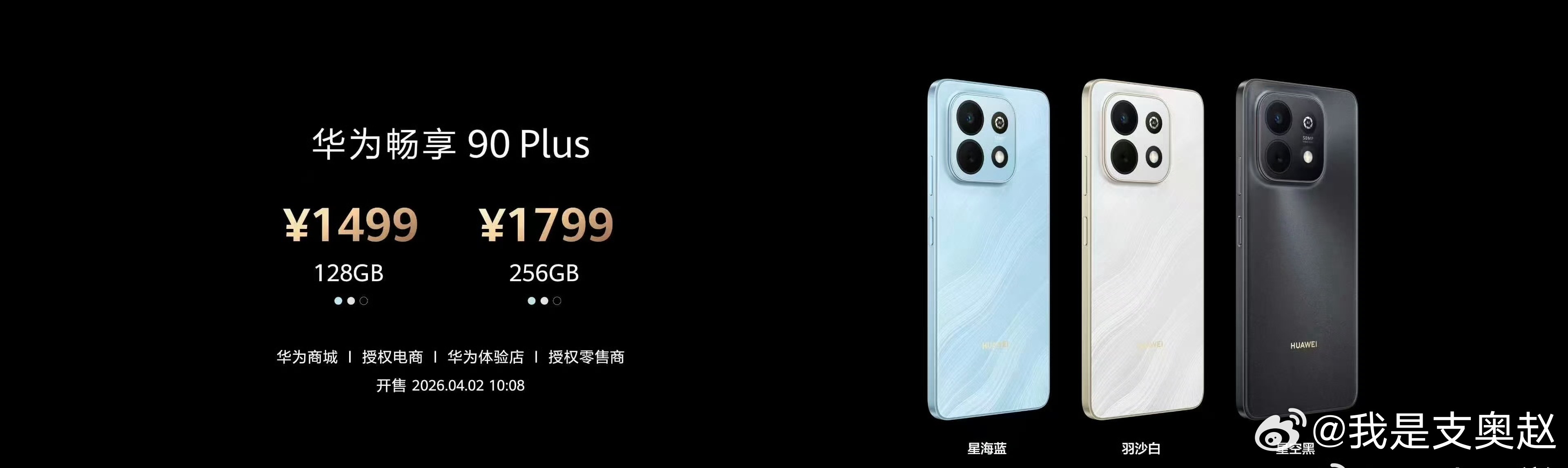 内存涨价的情况下华为畅享 90系列起售价1499元起！新品全系搭载麒麟8系芯片、