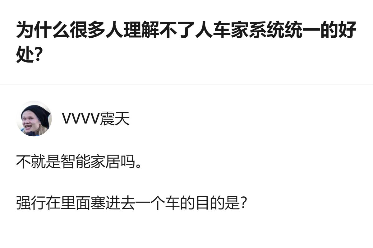 说白了人车家系统统一根本不是啥花里胡哨的噱头，就是把车、家、手机的权限打通，比如