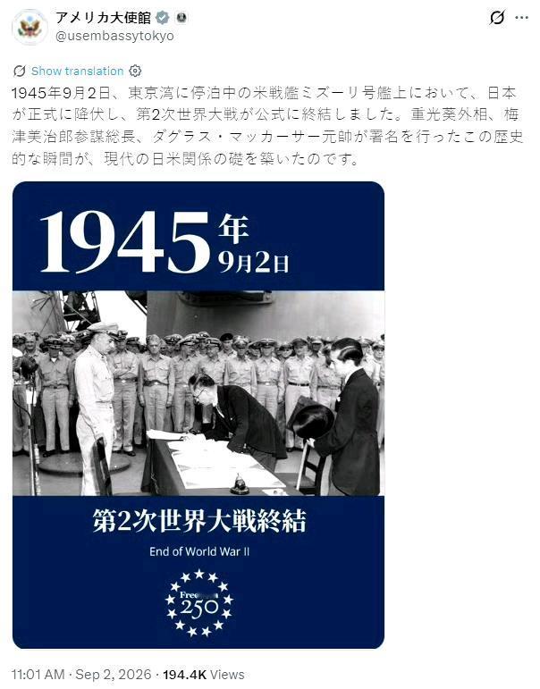 9月2日美国驻日本大使馆这个历史纪念帖文，还原了1945年日本签下投降书的历史时