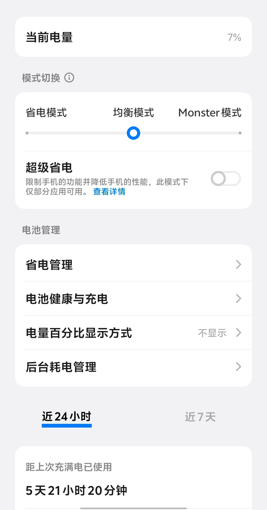 前阵子出差没带Z10 Turbo，放到今天刚拿出来用发现没电了，抓紧看看多久没充