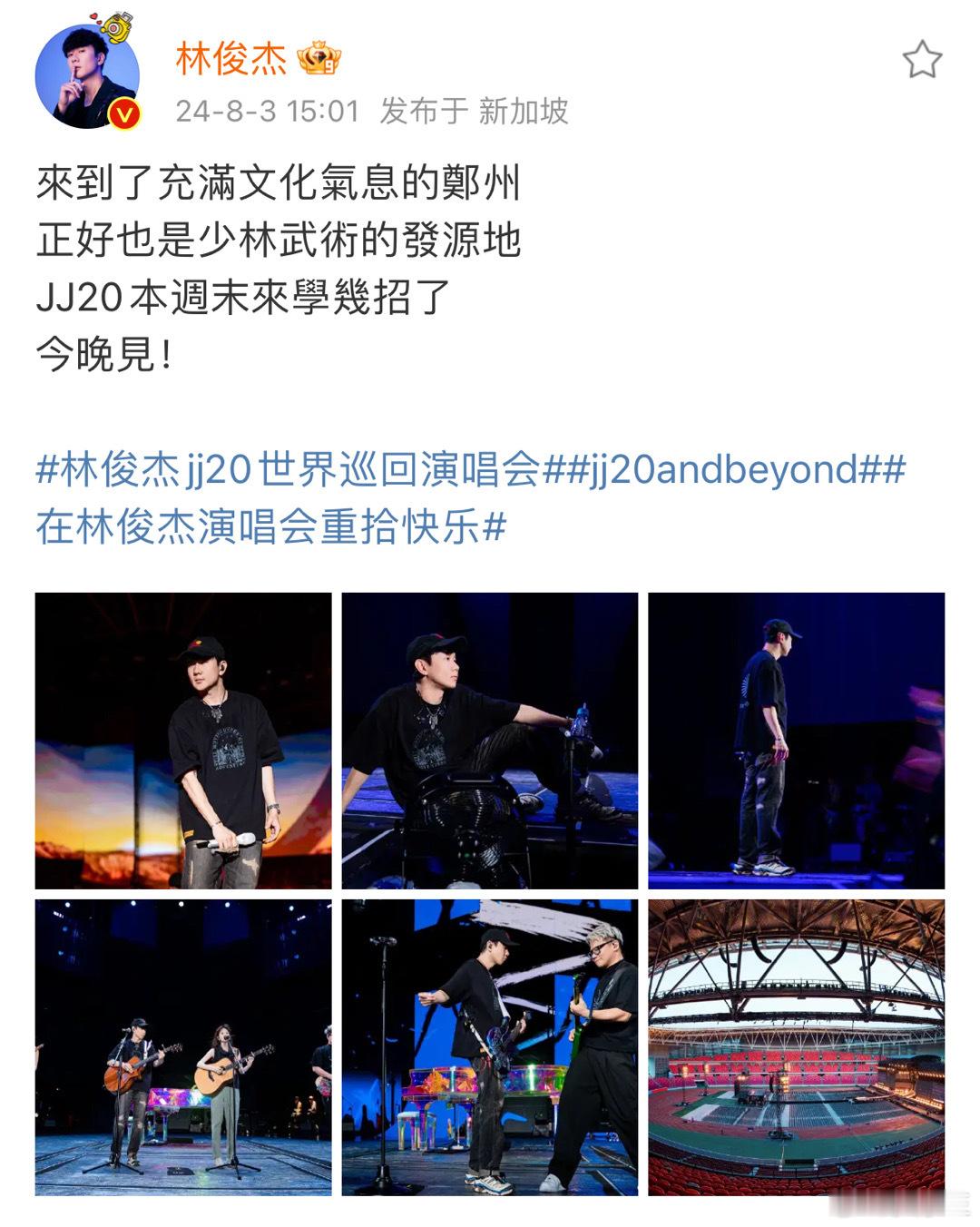 林俊杰来到了少林武术的发源地郑州开演唱会 会有惊喜吗？ ​#林俊杰来郑州学武术#