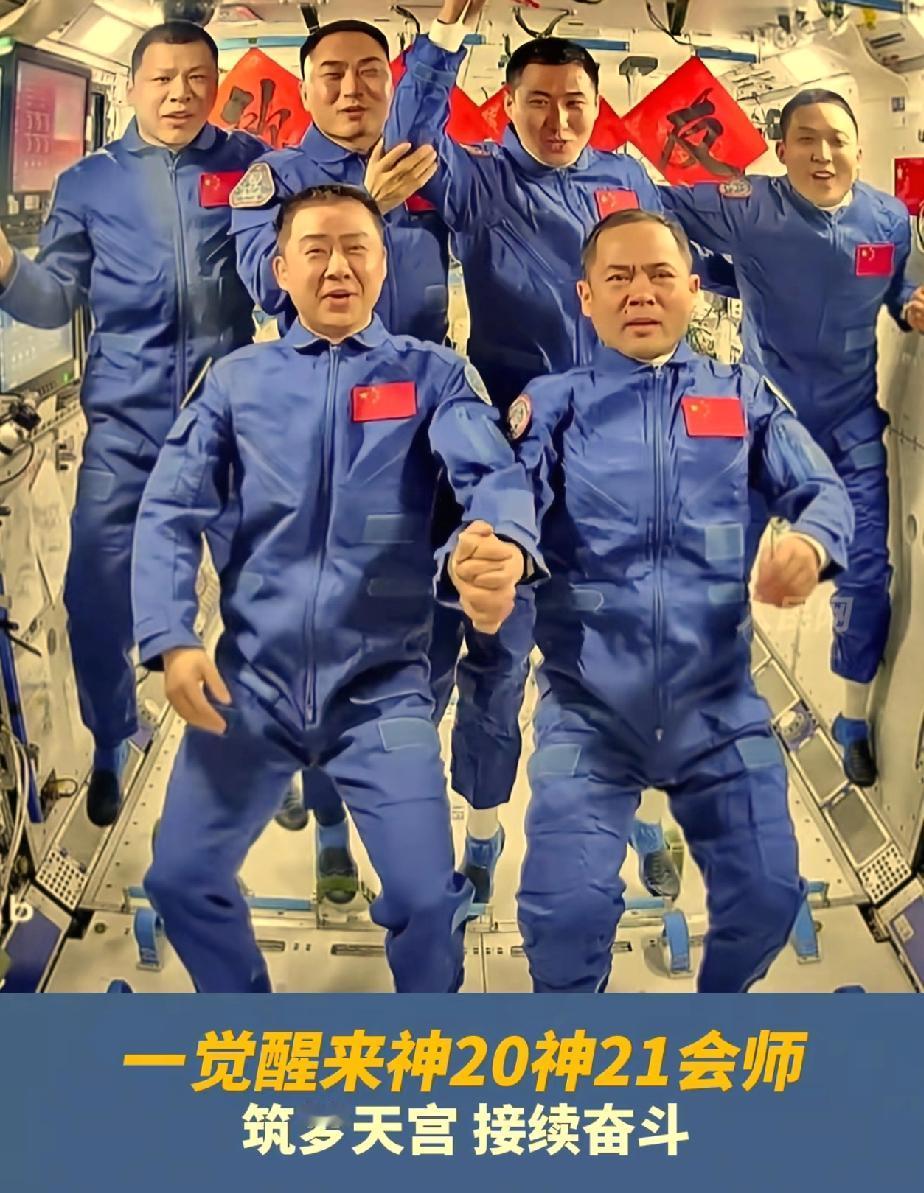 这么快就合照了
不得不说
现在咱们搞得好像上太空和上班一样容易

昨天晚上还在看