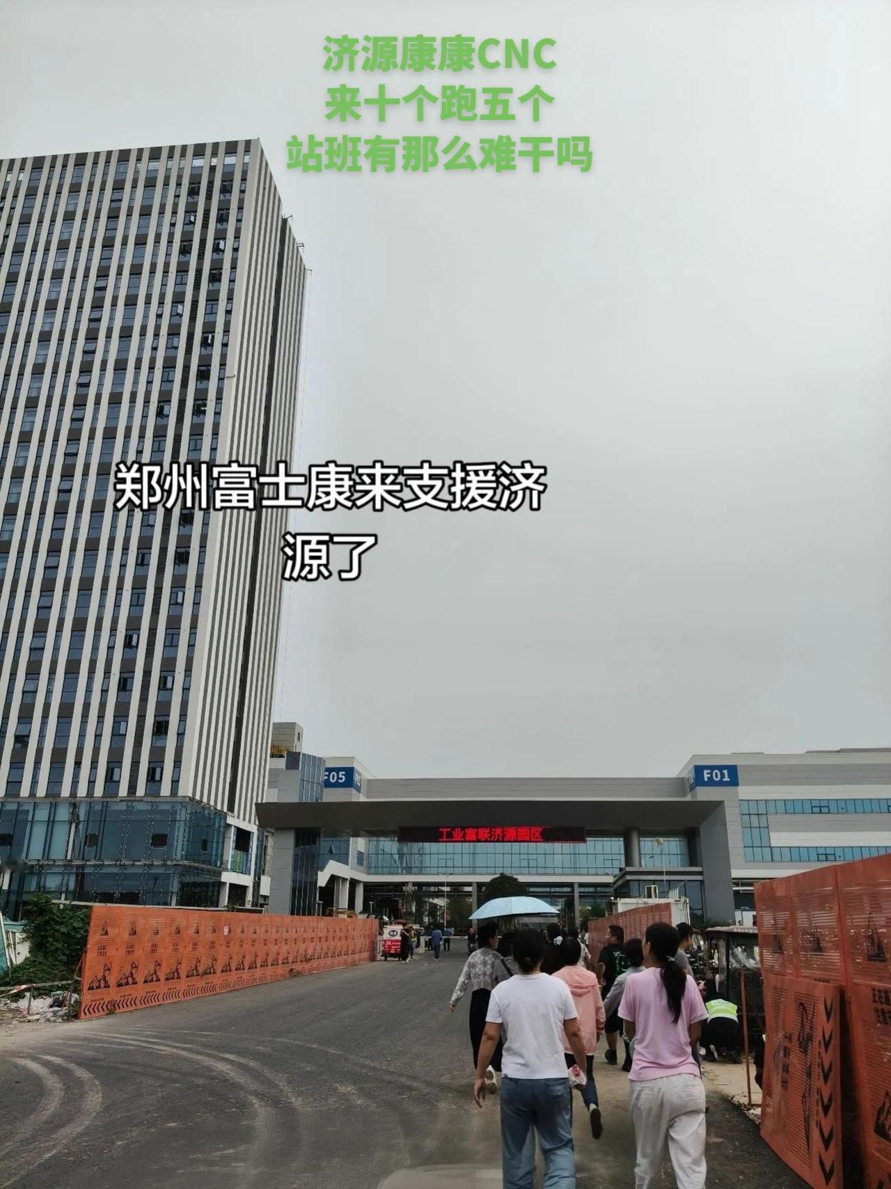 济源富士康，到底接了多大的订单，让正式工，强制性去支援，正式工不愿去，，又让小时