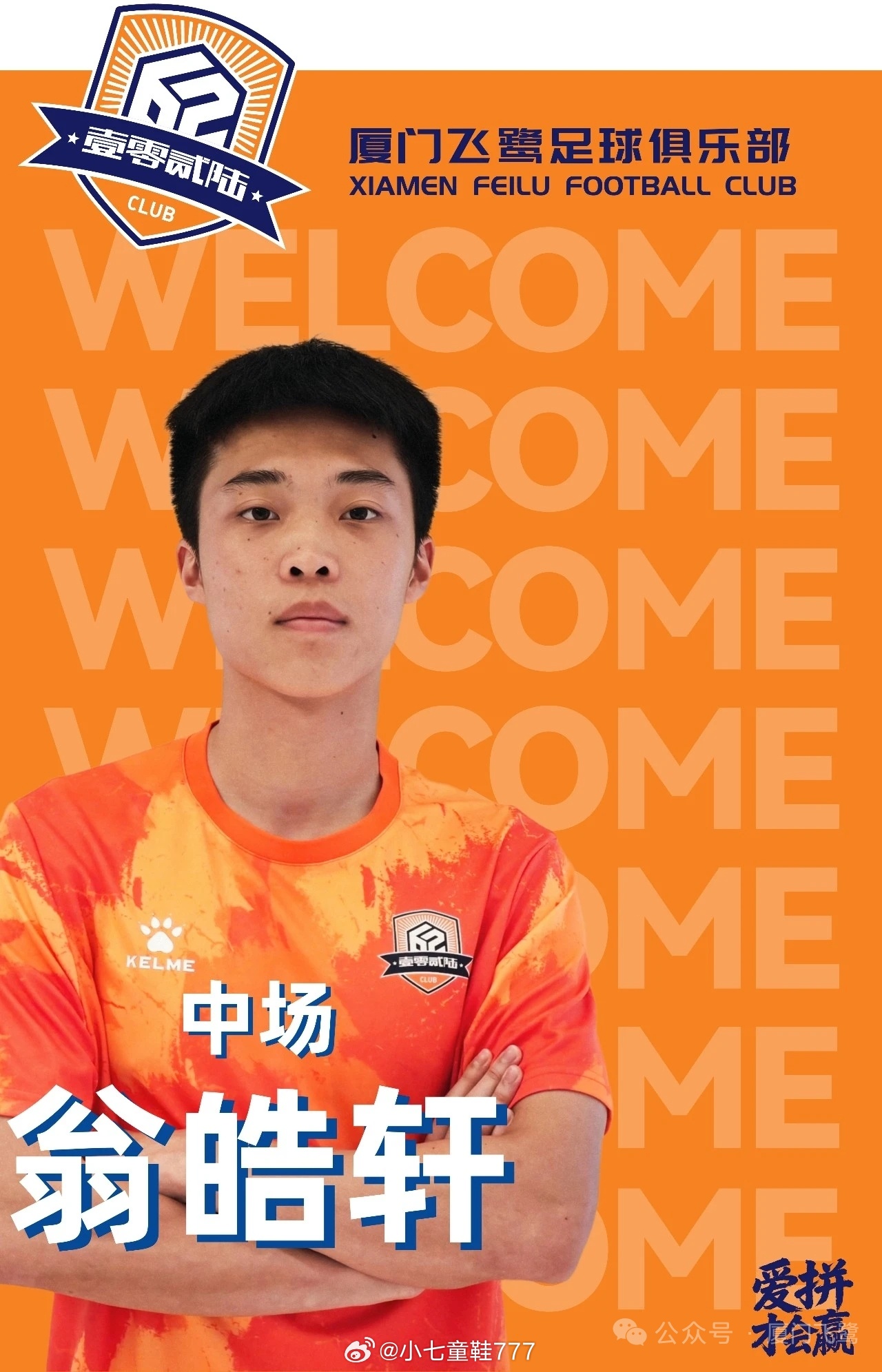 厦门飞鹭官宣阿卜杜热合曼和翁皓轩加盟⚫阿卜杜热合曼-阿卜杜克热木，出生于2002