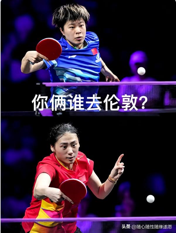 大家都知道，国乒女队伦敦世乒赛参赛队员有孙颖莎、王曼昱、陈幸同。

目前还有两名