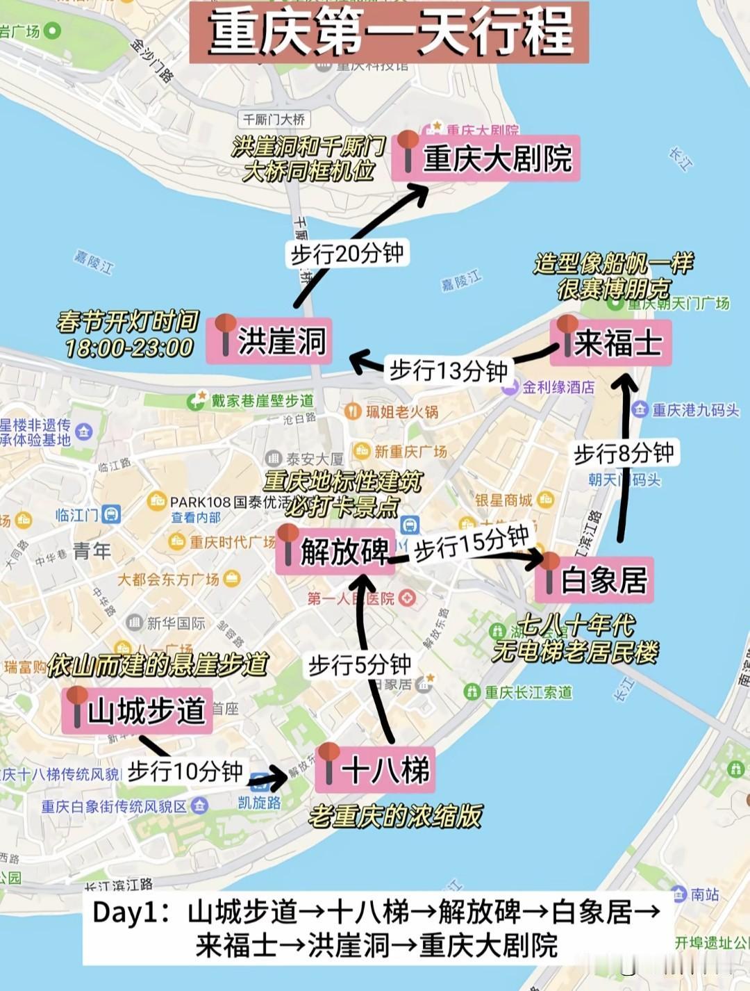 五一重庆游｜三天打卡不重样 这份行程请收好》
重庆与新地标：Day1打卡解放碑、
