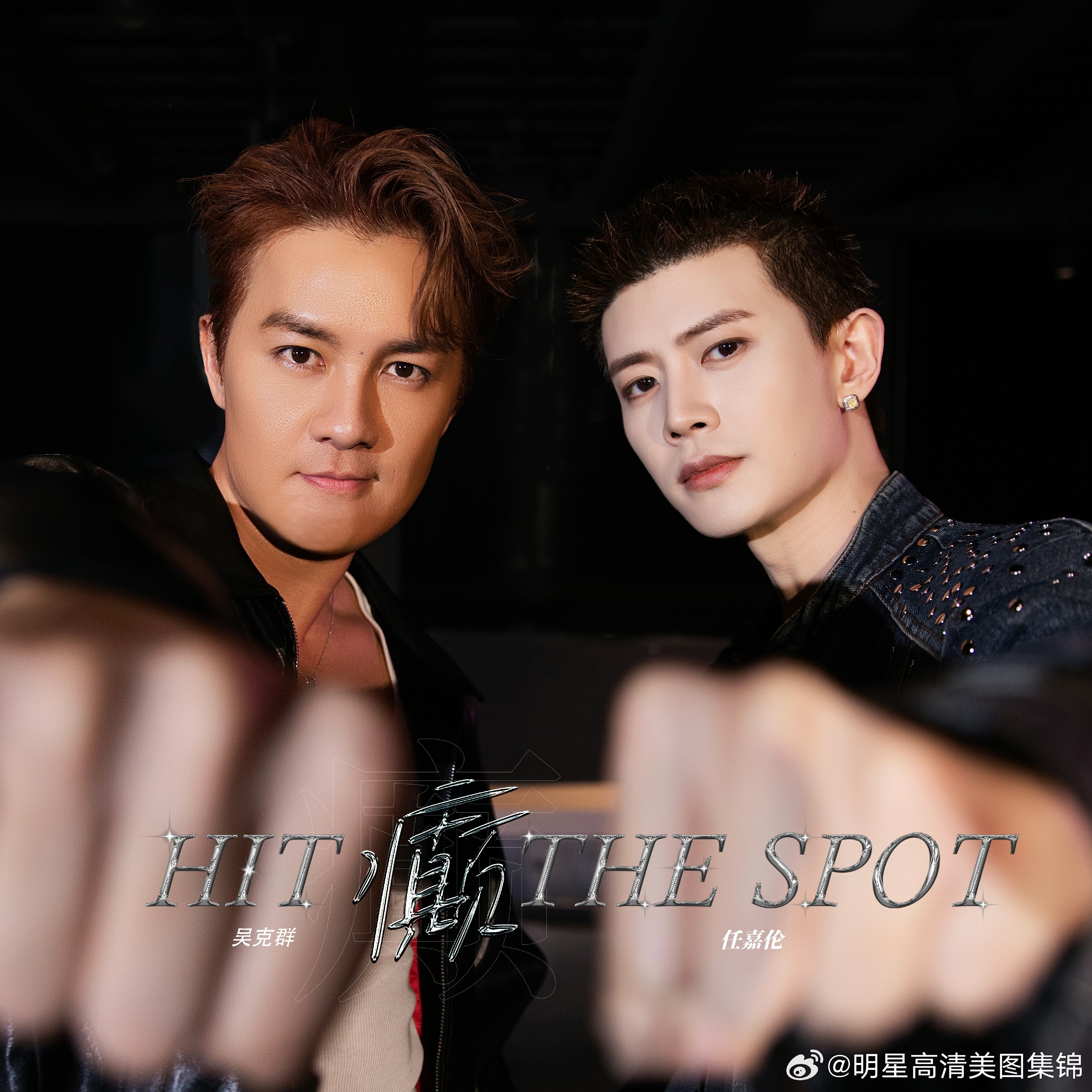 吴克群×任嘉伦破壁合作 全新单曲《癫》高燃上线 