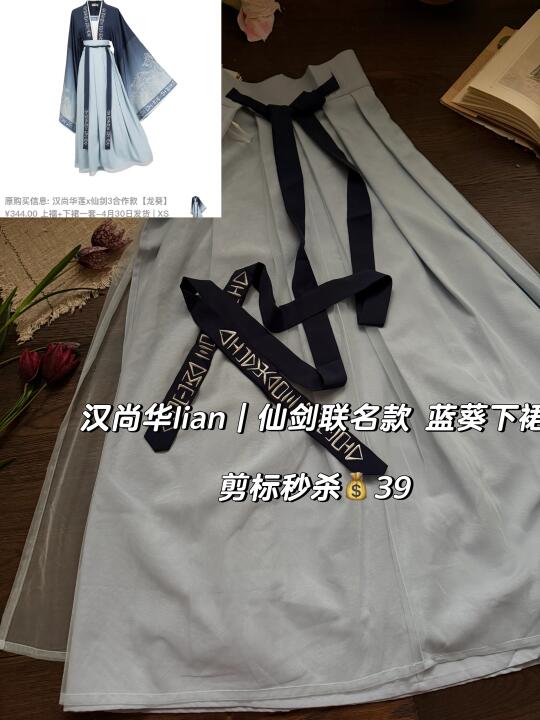 汉尚华l｜仙剑联名款 绝版好货秒杀💰39