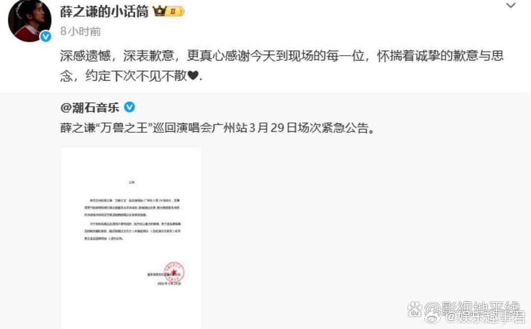 薛之谦广州演唱会受暴雨影响演出未达预期，演到半场时，他宣布给大家退换票和报销机酒