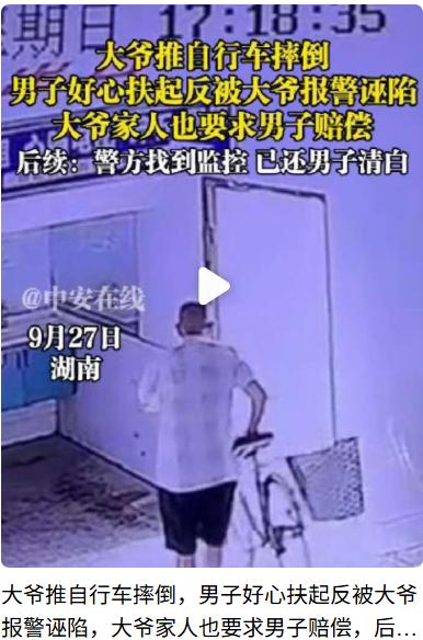 冤枉到爆！
湖南桃源尹先生9月14日带娃看病，见老人推车摔倒，好心扶起，却被家属