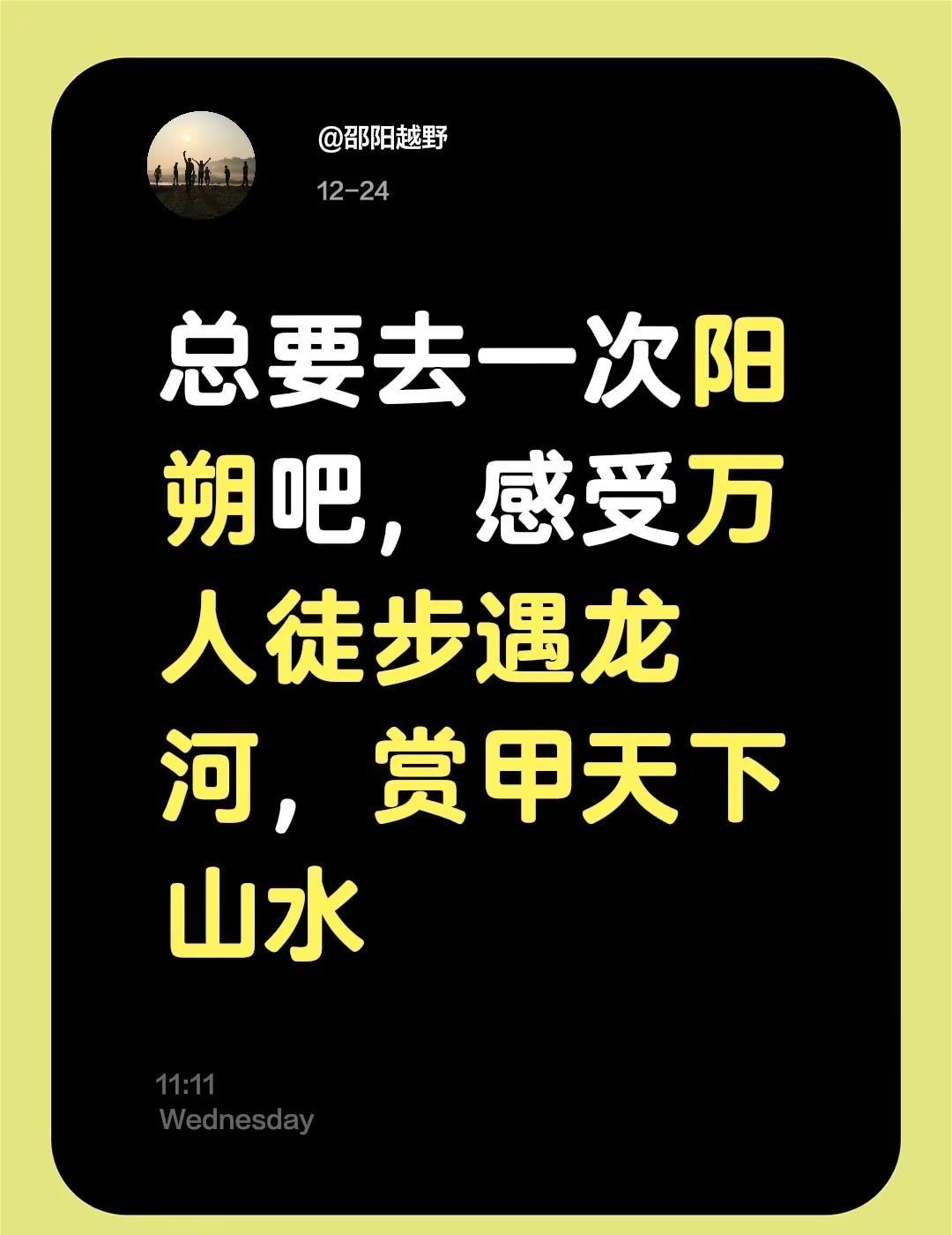 号冲阳朔徒步，赏秋景唠嗑，缺队友速来集合～不重样的徒步方式2025徒步收官之战周