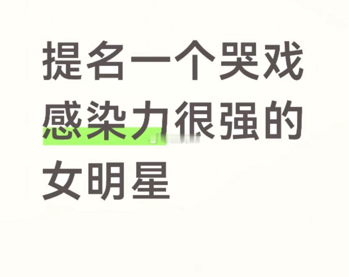 其实有几个女演员真的很会哭 ​​​