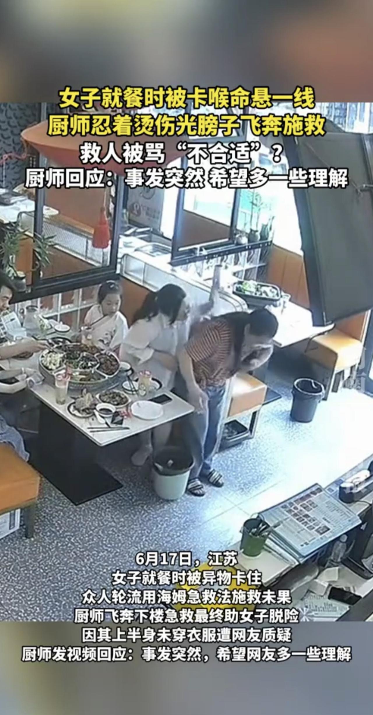 女子就餐时被卡喉命悬一线，厨师忍着烫伤光膀子飞奔施救，救人被骂“不合适”？，厨师