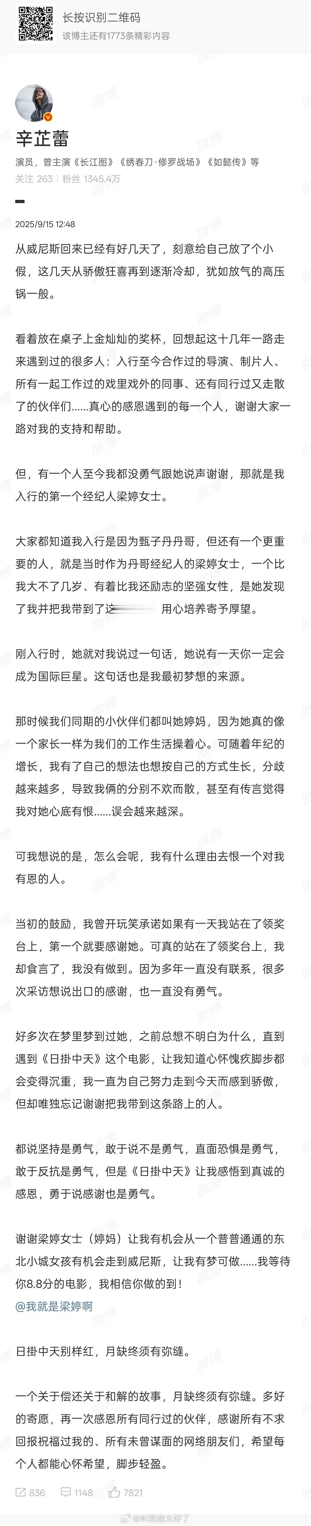 辛芷蕾和前经纪人梁婷都对彼此发了很长的博文内容来做和解。辛芷蕾表示梁婷对她有恩，