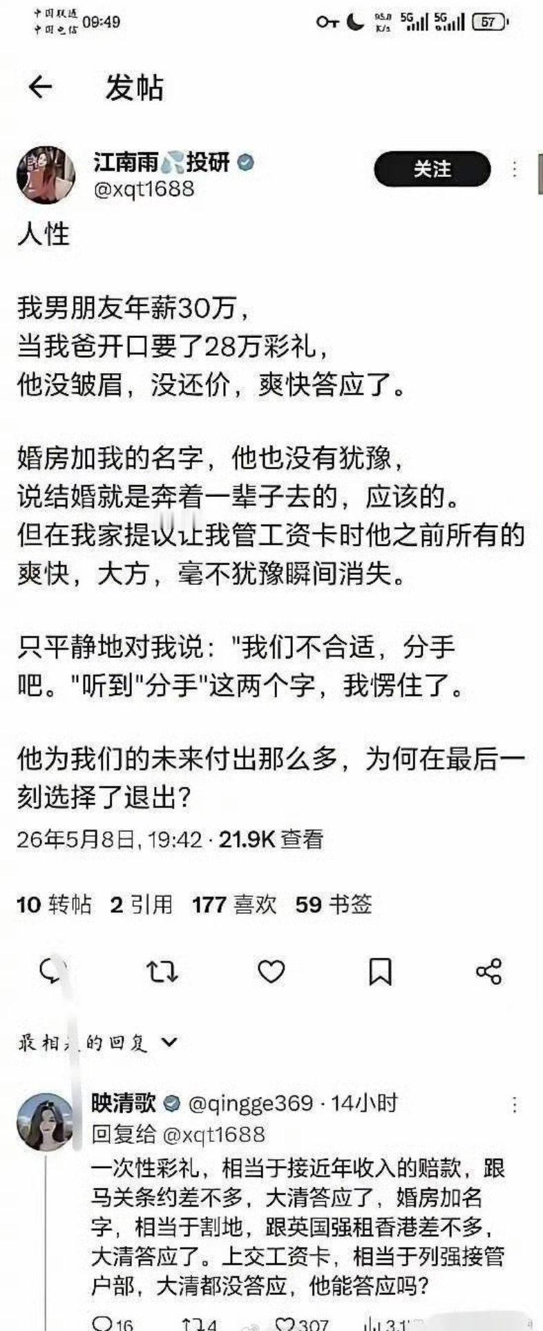 都说评论区永远藏着顶级聪明人，这条比喻真的一针见血。彩礼、婚房让步是包容，上交全