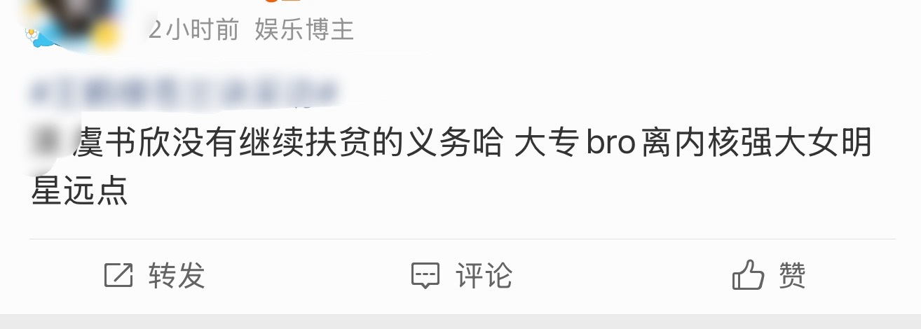 内鱼核电站又来了，比起王鹤棣，我更讨厌🐟丝每次都趁别人有翻车迹象的时候，吹自己