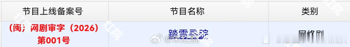 刘学义、邢菲新剧《踏雪寻踪》过审下证，期待早日定档播出 刘学义邢菲踏雪寻踪过审下