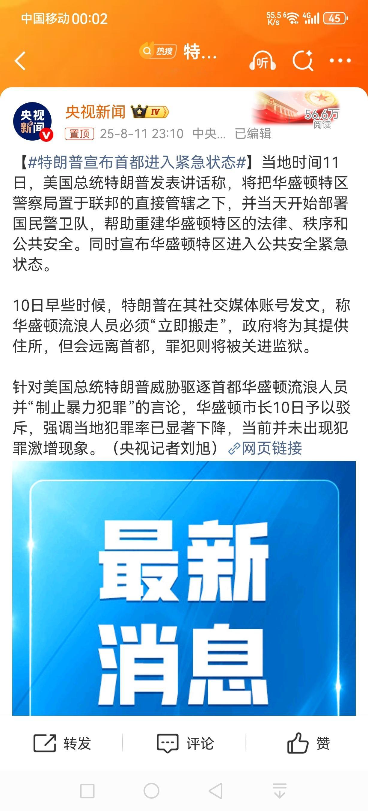 特朗普宣布首都进入紧急状态这。。。我要学一下迪梦人老师的话：当初说灯塔自由民主的