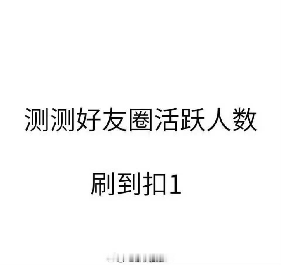 测活，刷到扣1 