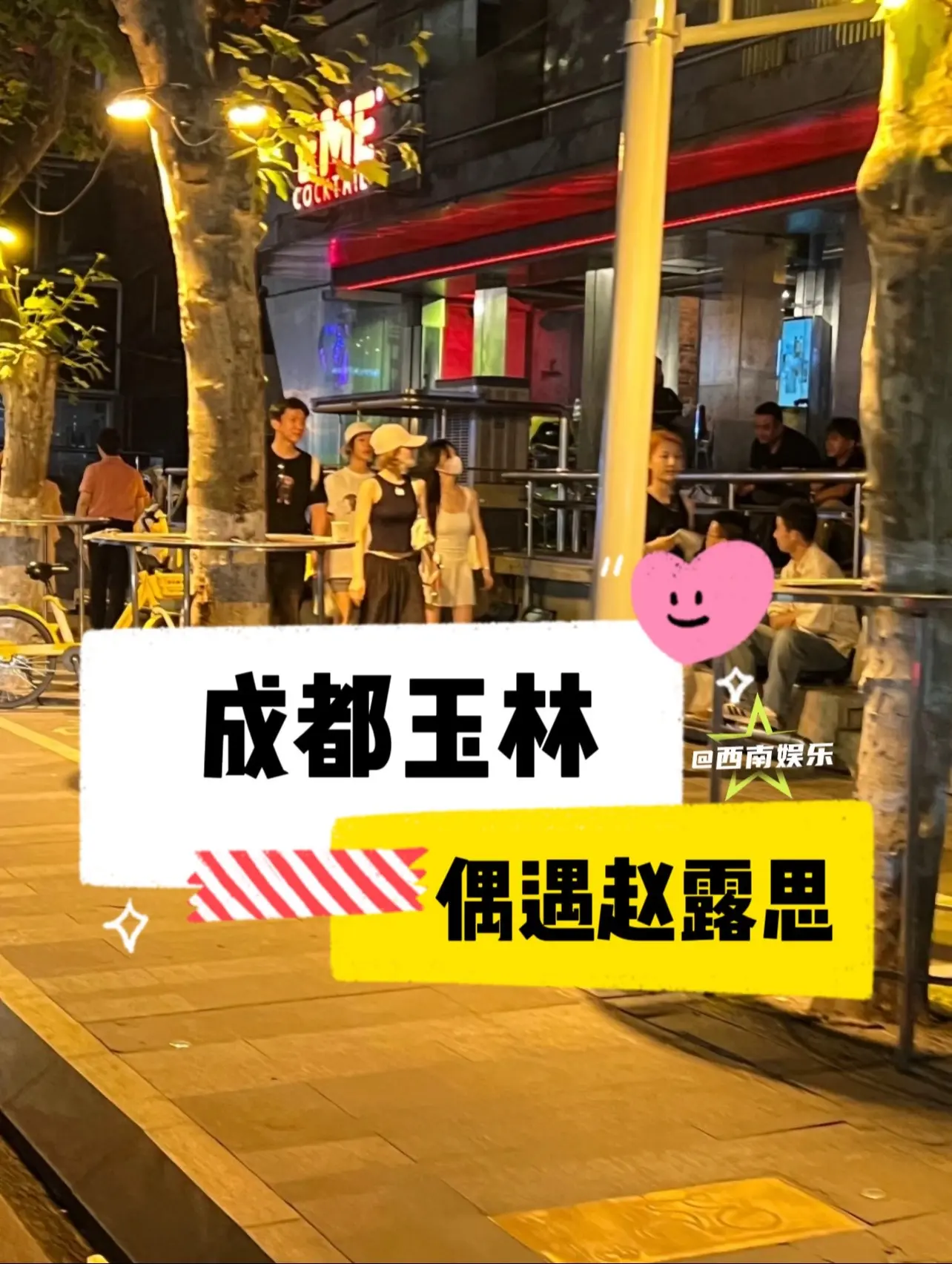 【成都】网友玉林路偶遇赵露思。又是羡慕网友的一天，就这么水灵灵的偶遇了...