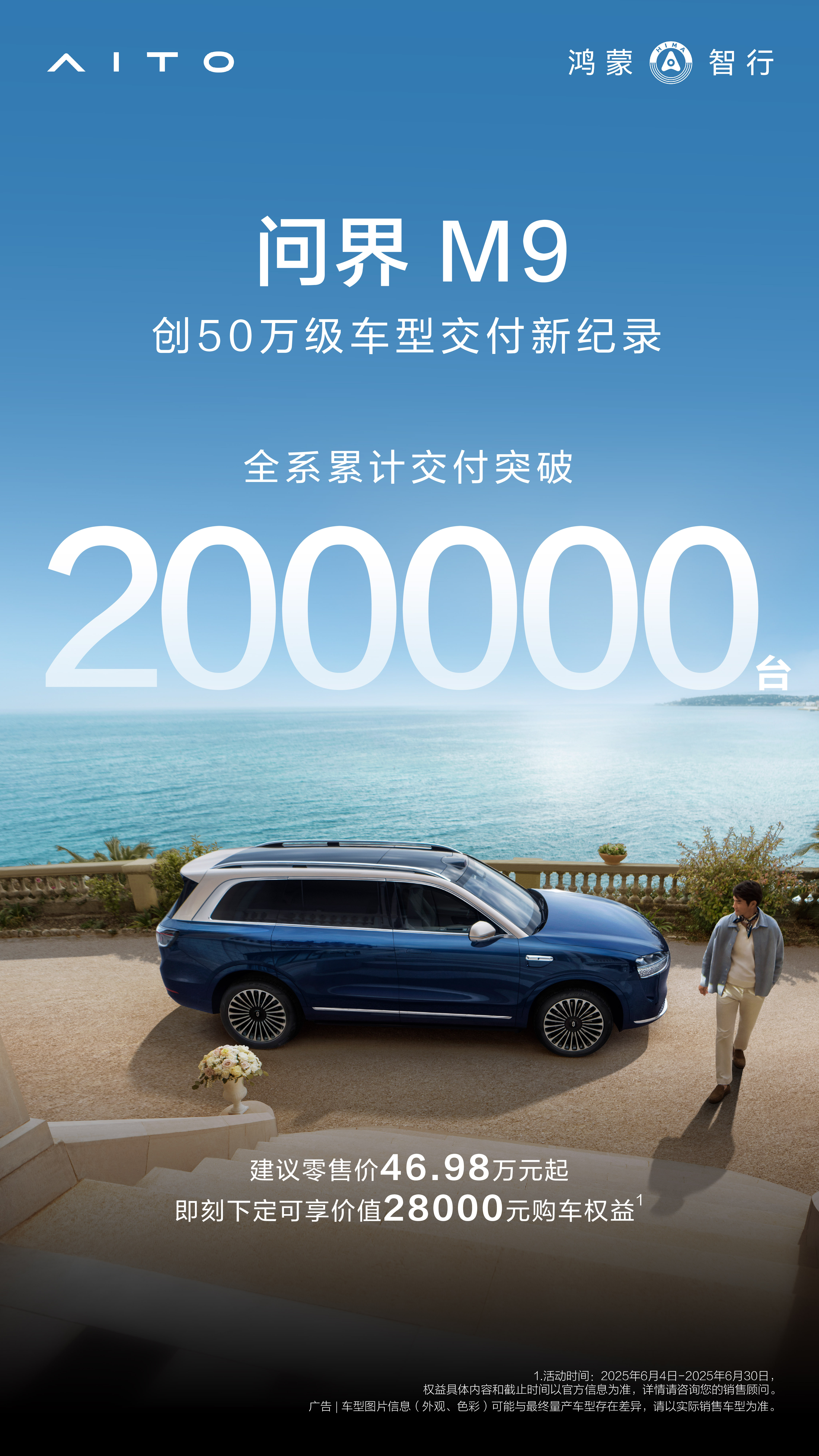 问界M9累积交付突破20万辆了！！好奇这都把谁订单吃了，50万级别！[doge]