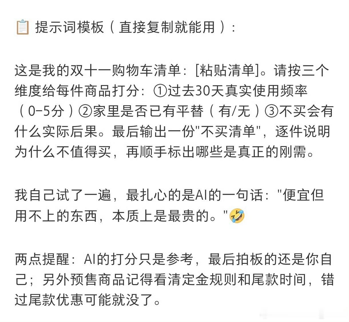 年轻人开始用AI整顿双11了我学会了！！马上就把购物车发给ai[doge]主打一