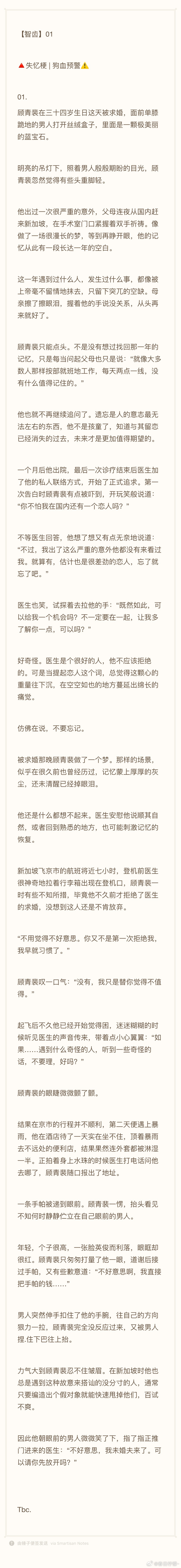 针锋对决  【智齿】  01🔺失忆梗 | 新加坡时期🔺泼天狗血预警 