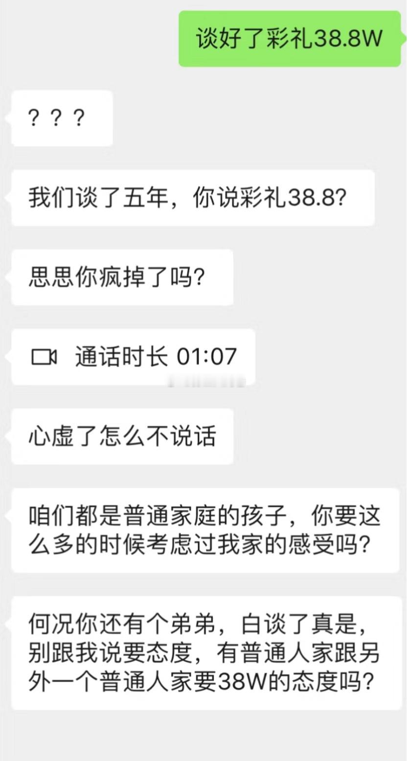 我妈说彩礼必须38怎么办 ​​​