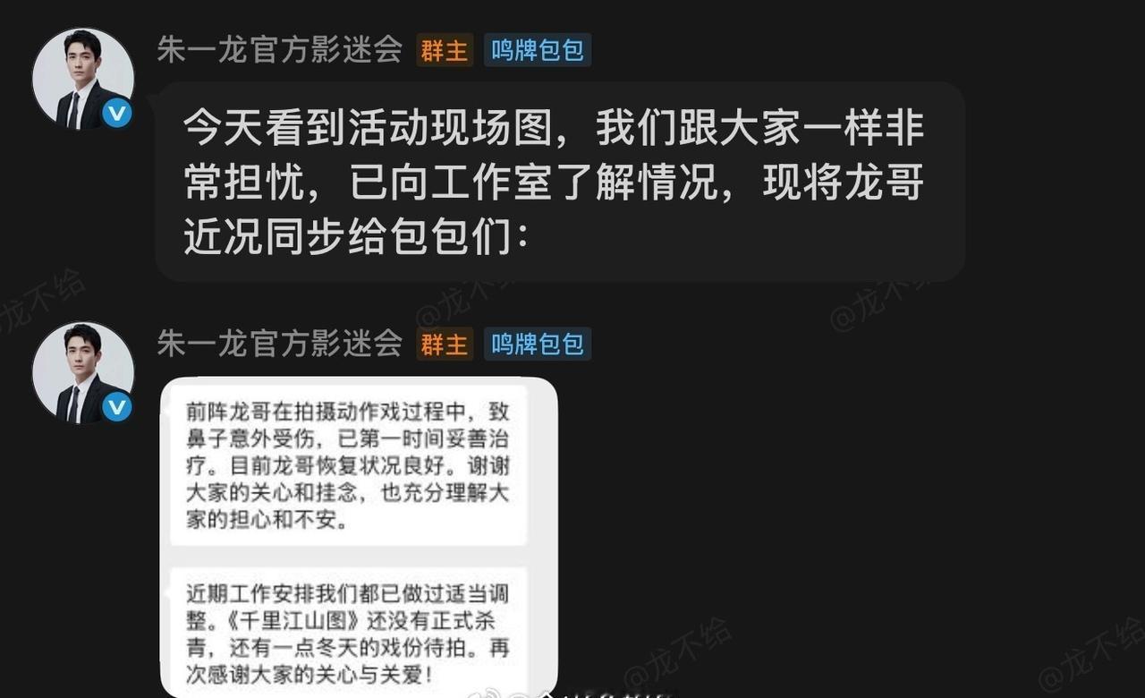 官方影迷会回应了朱一龙鼻子受伤原因
朱一龙影迷会回应受伤朱一龙拍戏鼻子意外受伤 