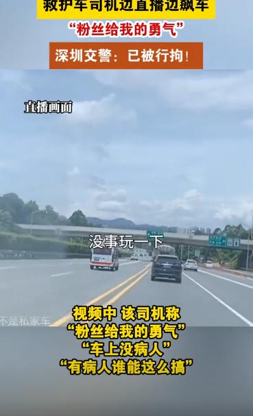 本是救命利器，竟被用来玩命？6月29日深圳一高速路上，救护车竟玩起了“直播飙车”