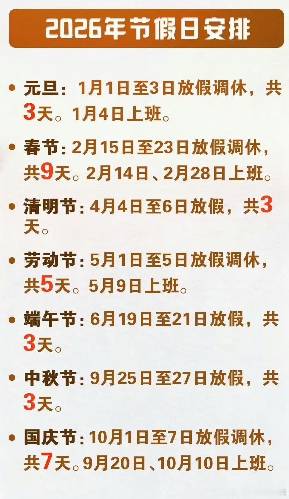 国庆假期上3休7上3曾小贤（毕福剑版）：长假七天乐，堵车也快乐。国庆抢票即将开启