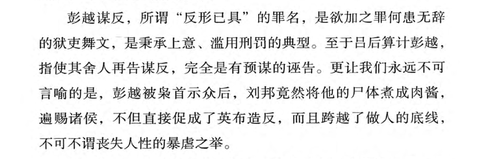 《秦谜》一堆口水话➕yy，居然才 17 万字。《从吕雉到刘恒》，40万，真心肝就