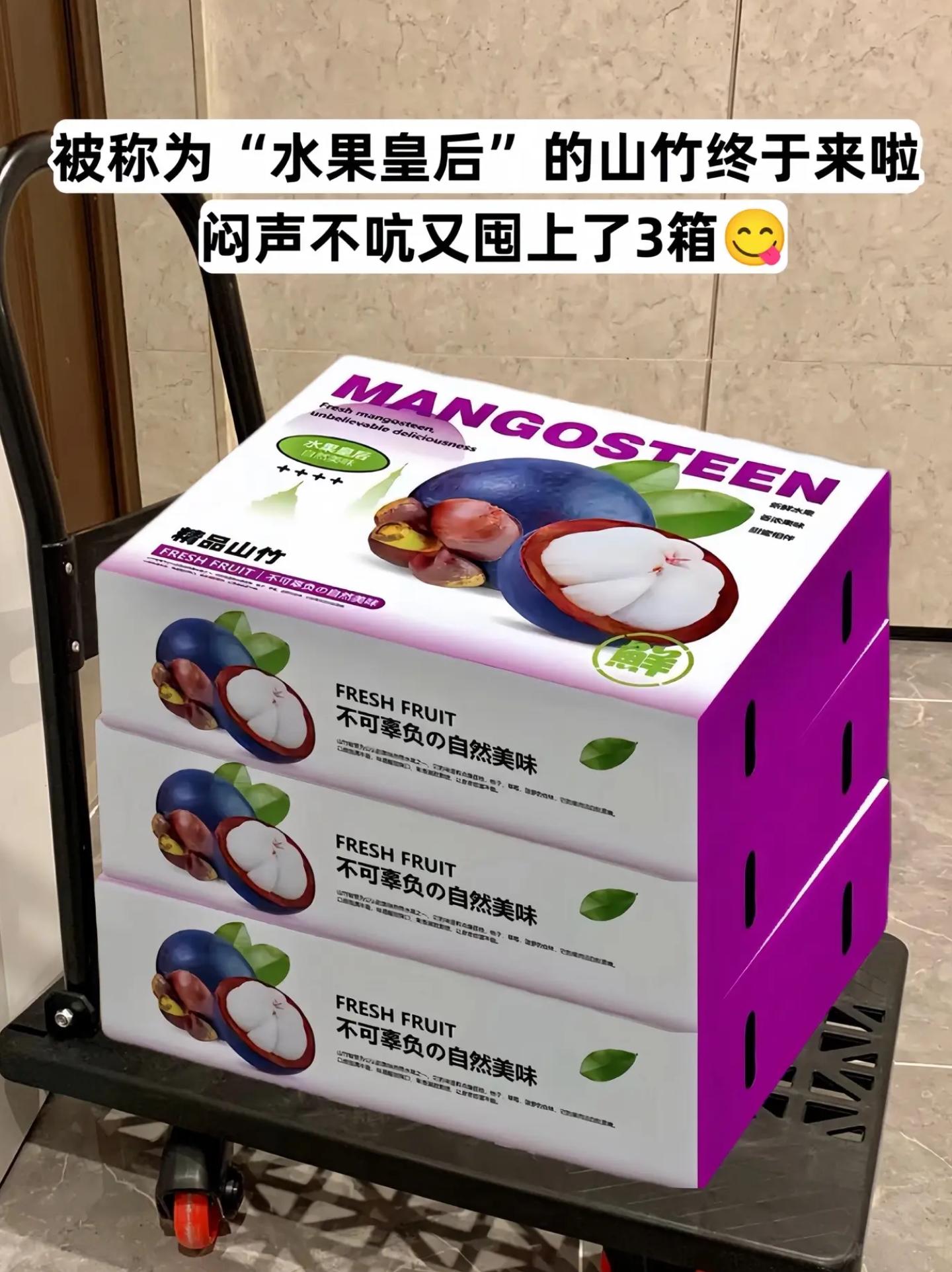 哈哈！我终于等到你啦，心心念念了很久的泰国山竹，个大饱满，吃起来嫩滑多...