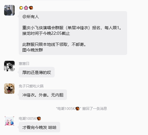 重庆网格，请告诉我你们在干什么[可爱]1：剧播在即。不冲云包场号召群内粉丝买冲锋