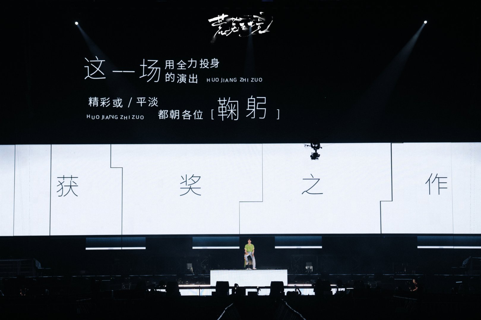 陈楚生发文回应三亚演唱会三亚站好看好听好感动朋友们不要错过接下来的「荒芜之境」喔