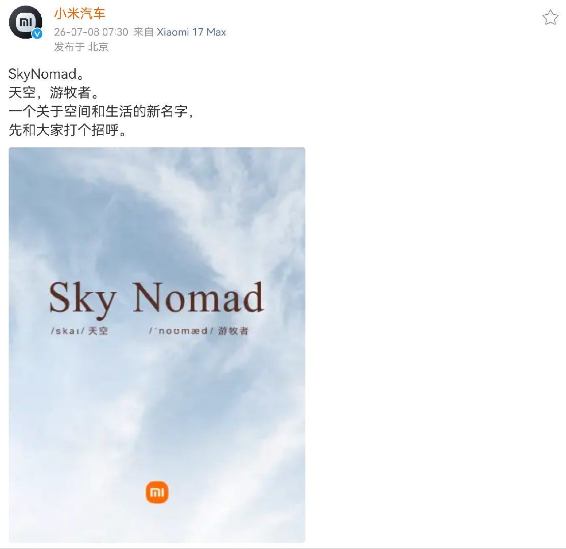 小米汽车新系列Sky Nomad ，天空 游牧者。关于空间和生活。小米的新系列，