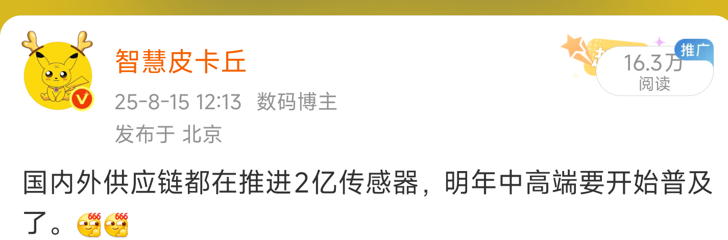 明年200mp全价位段开始普及。[馋嘴][馋嘴]还有一款评估2亿的eSIM轻薄旗