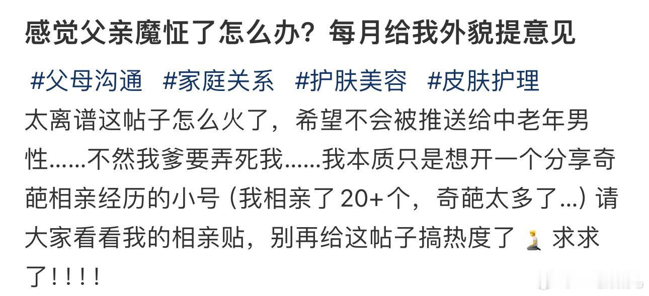 感觉爸爸魔怔了怎么办？#父亲每月给我外貌提意见##今日快乐今日发# ​​​