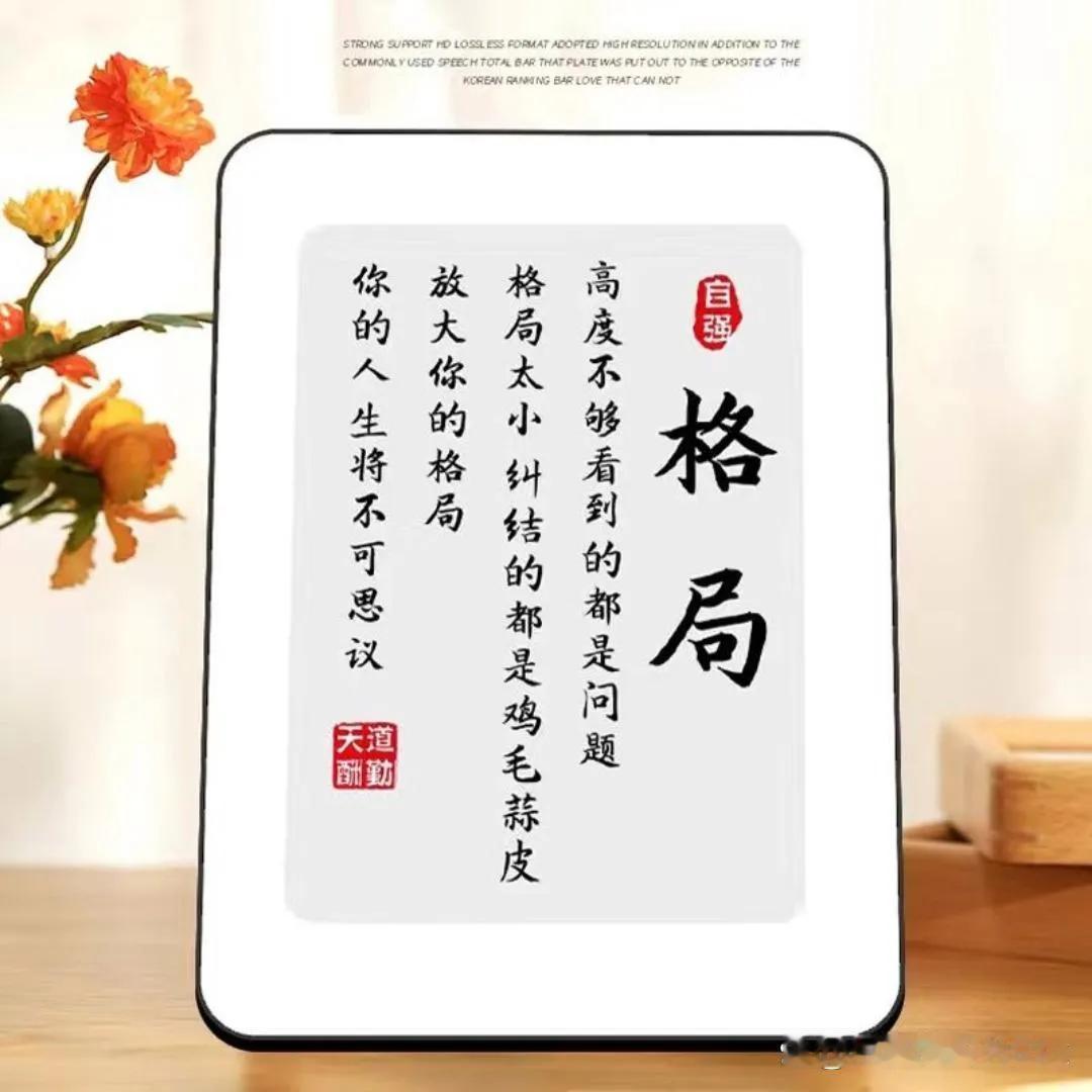 格局这个词，你越早知道越好。因为人都是在生活的磨练下长大的，格局大小也都是在成长