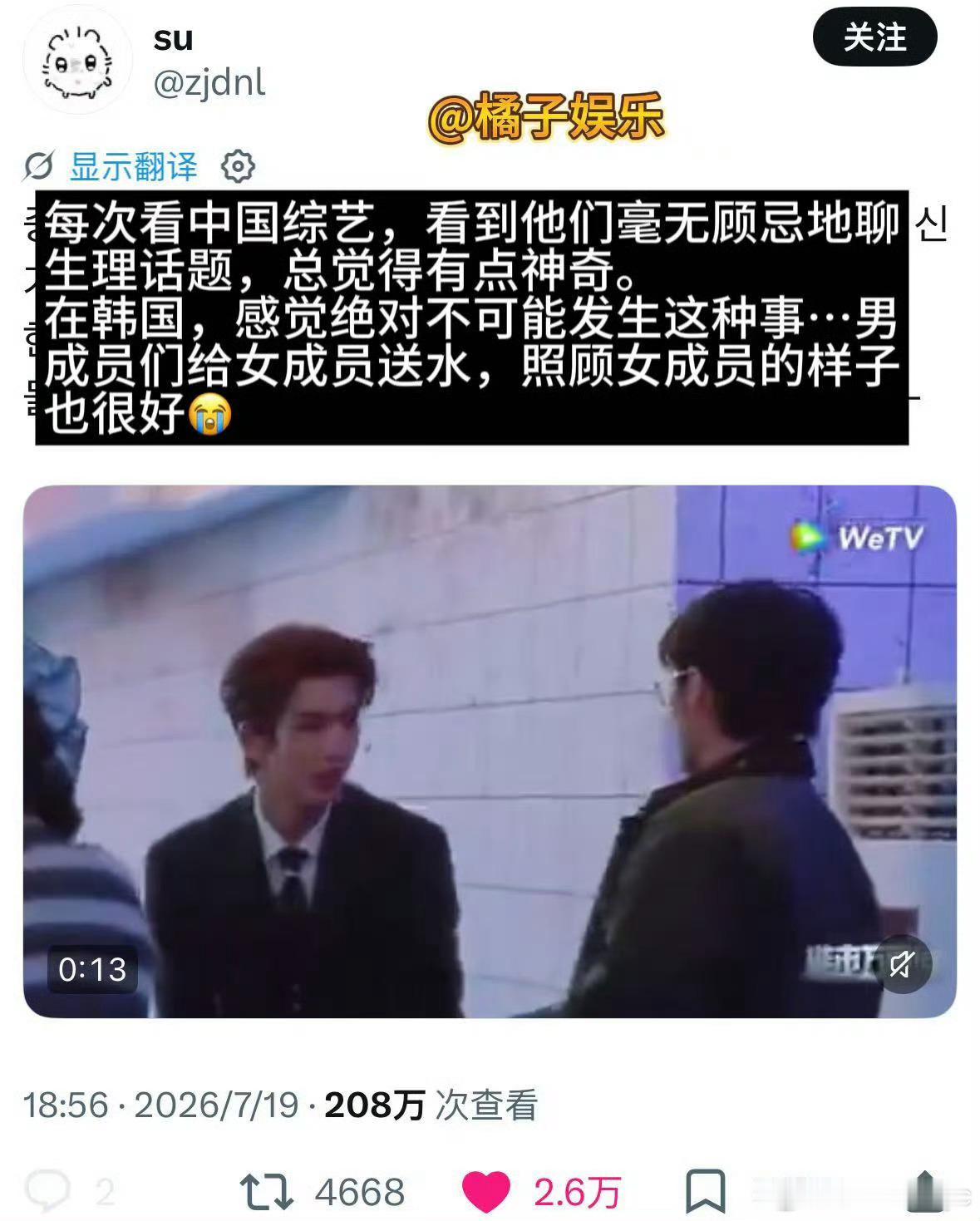 开推月经片段引韩网热议综艺《开始推理吧》中金靖大方说出“我来月经了”、男嘉宾自然