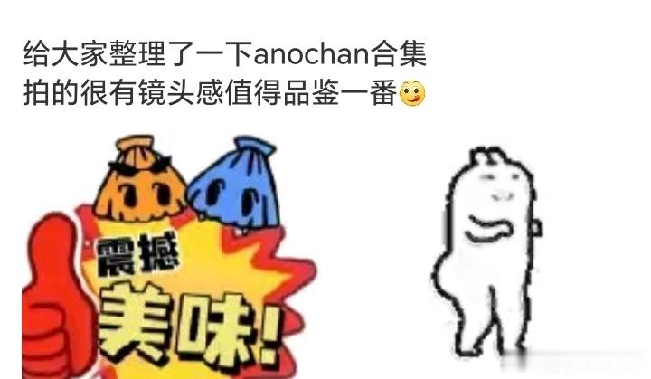晚间掉落的惊喜给大家整理了一下公众号返场合集anochan  VS yayhee