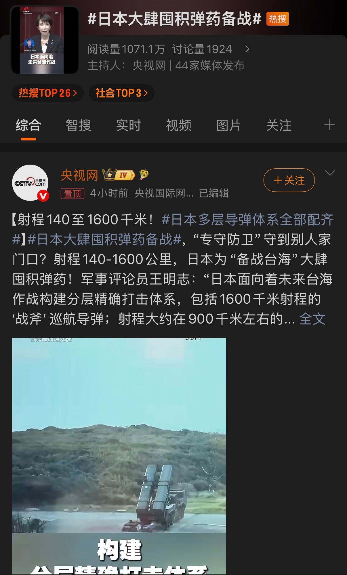 🔻how？日本大肆囤积弹药备战热点现场海外新鲜事