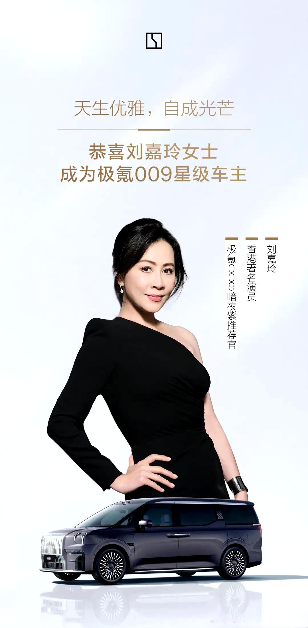 恭喜刘嘉玲加入极氪009车友群！
高端MPV，首选极氪009！【来自懂车帝车友圈