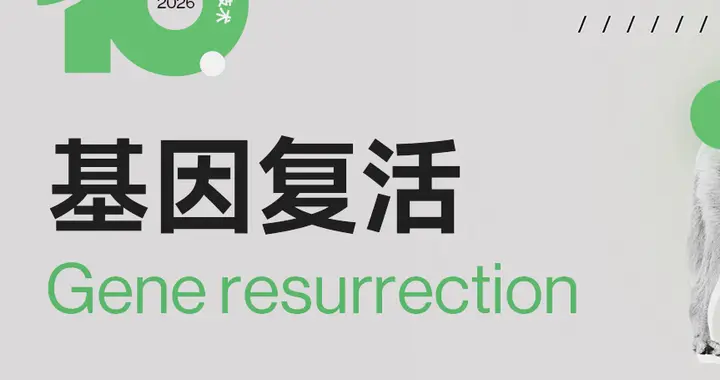 深度解读“基因复活”技术：复活灭绝物种，人类打开了上帝模式？